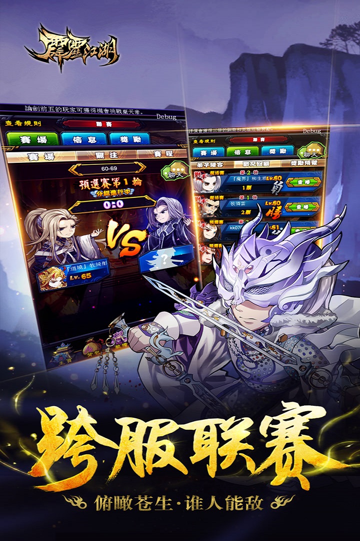 霹靂江湖  九游版