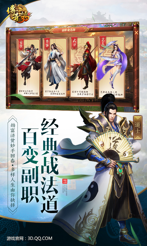 傳奇世界3D 公測版