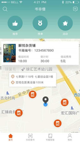 書非借