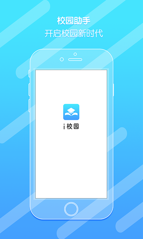 i校園-學(xué)生端