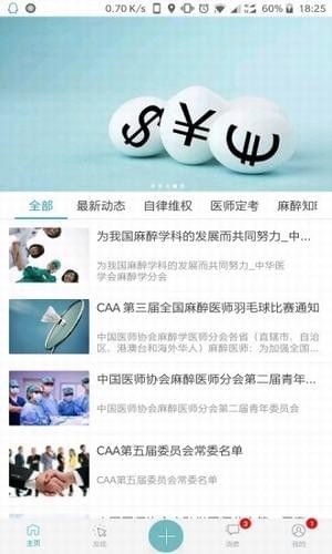 麻醉之聲