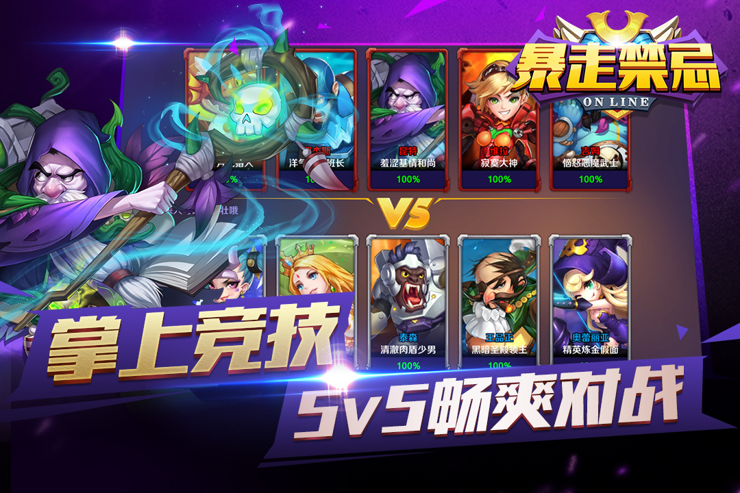 暴走禁忌  九游版