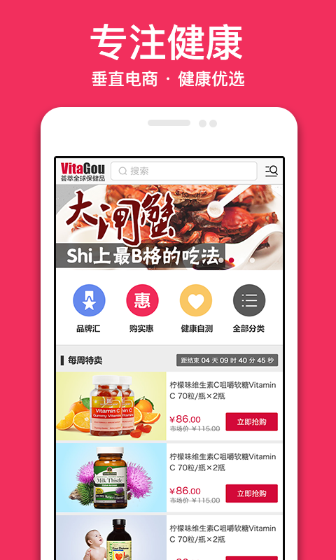 維他購
