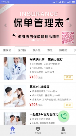多愛保