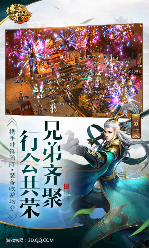 傳奇世界3D 公測版