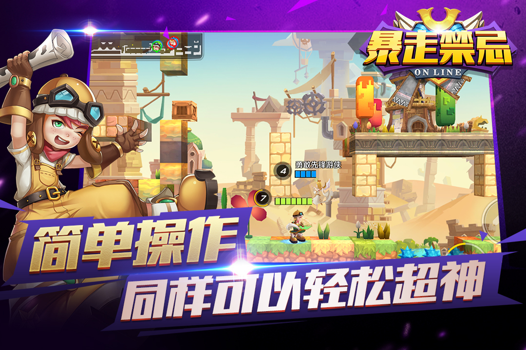 暴走禁忌  九游版