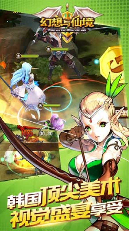 幻想與仙境