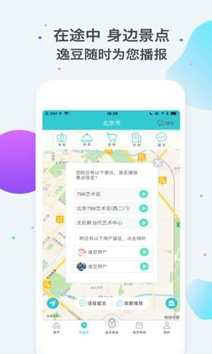 逸豆智能機器人