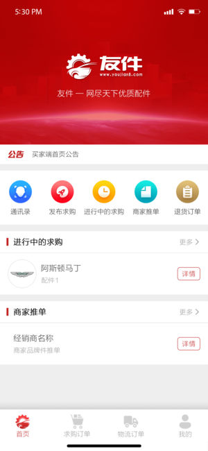 友件