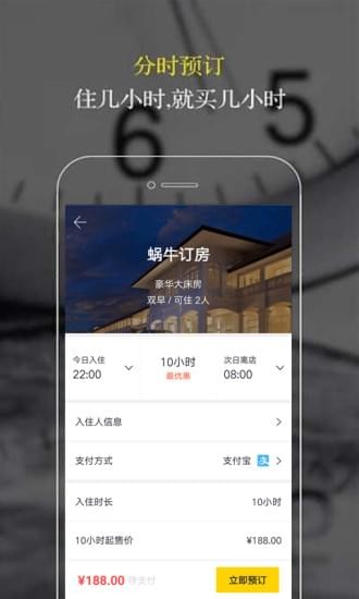 蝸牛訂房