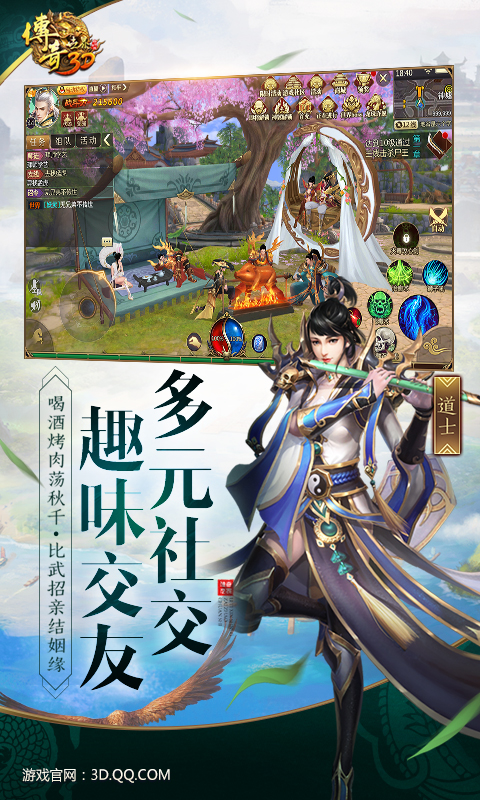 傳奇世界3D 公測版