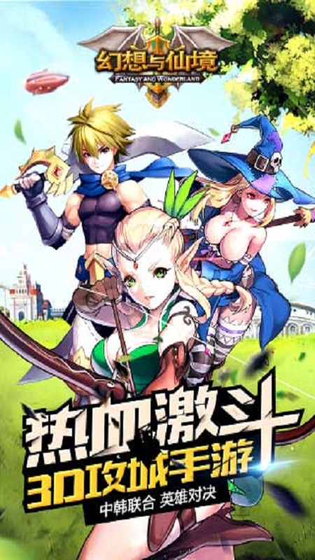 幻想與仙境