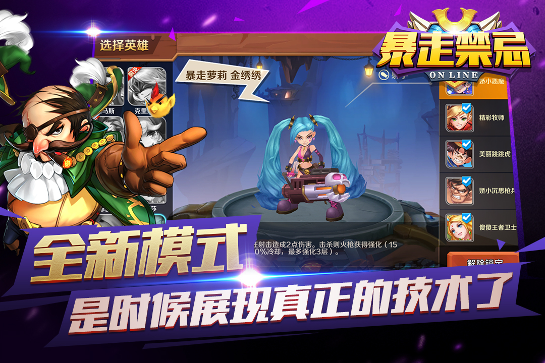 暴走禁忌  九游版