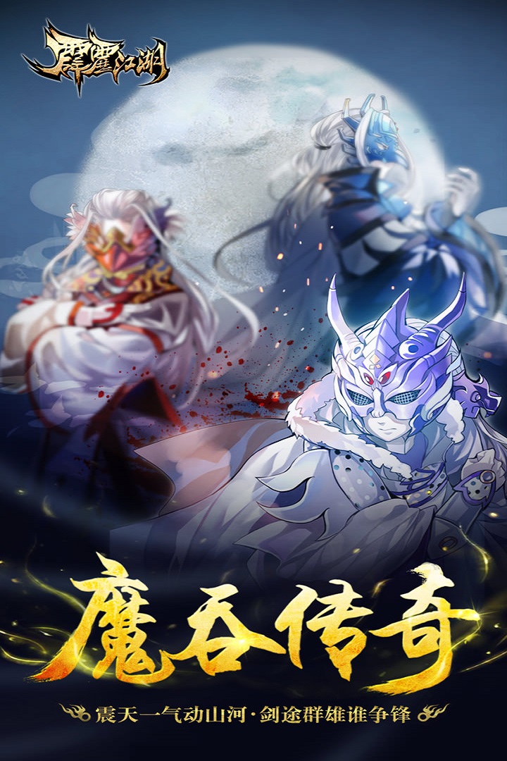 霹靂江湖  九游版
