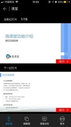 海課堂