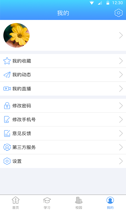 i校園-學(xué)生端