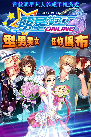 明星梦工厂  九游版
