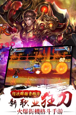 真三國(guó)快打  九游版
