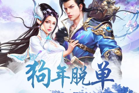 仙境情緣
