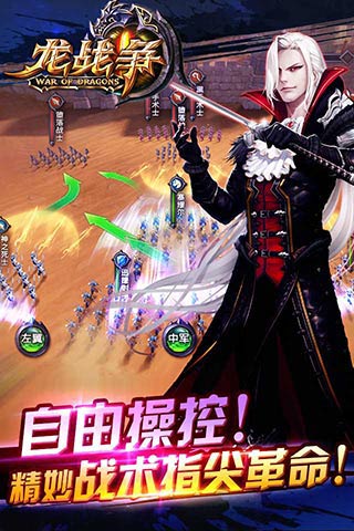 龍戰(zhàn)爭  九游版
