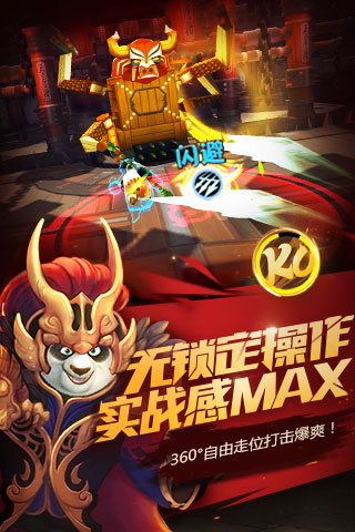功夫熊貓官方正版  九游版