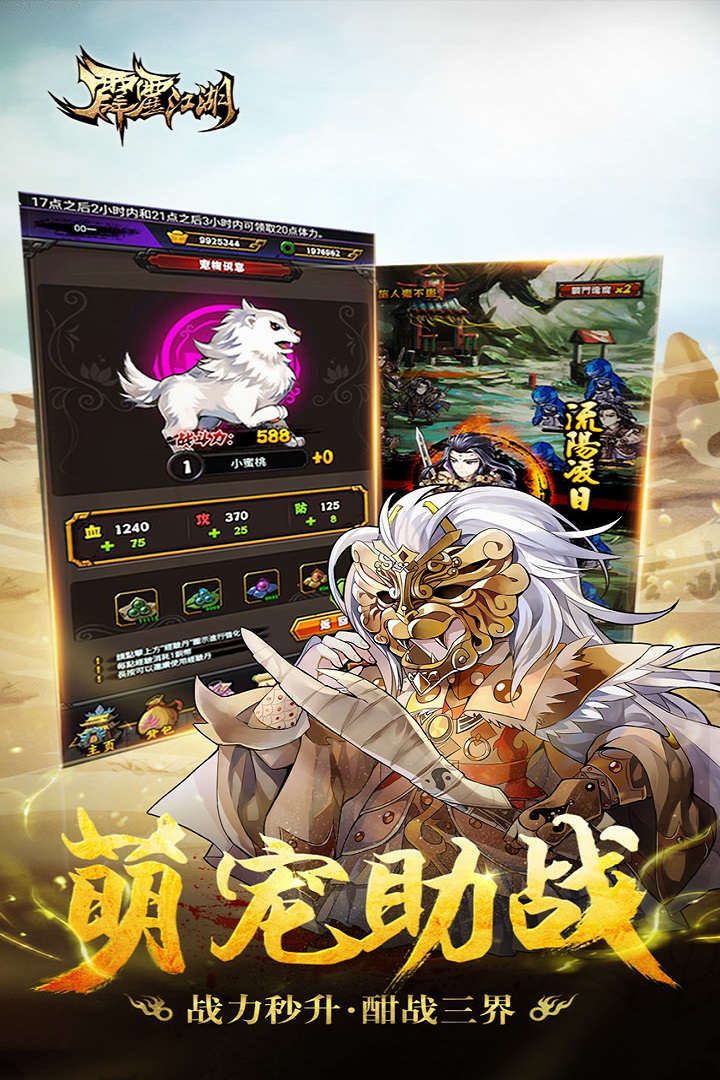 霹靂江湖  九游版