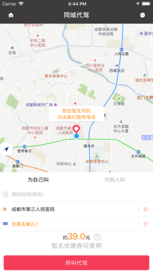 同城代駕