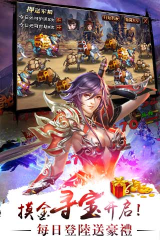真三國快打 無限元寶版