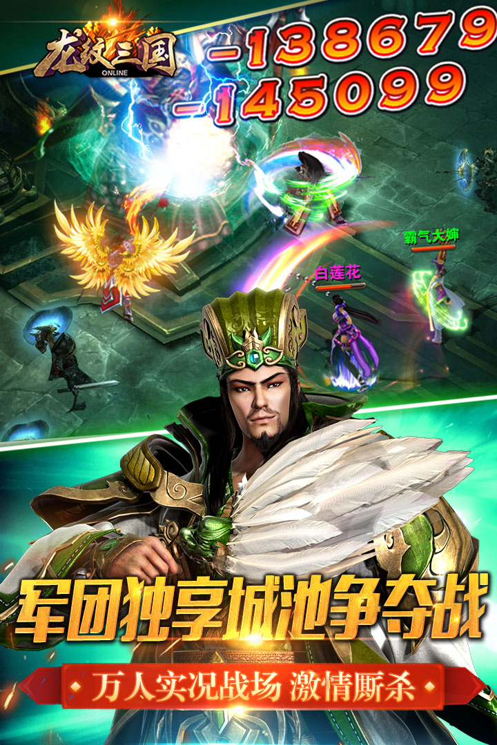 龍紋三國  九游版