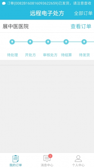 远程电子处方
