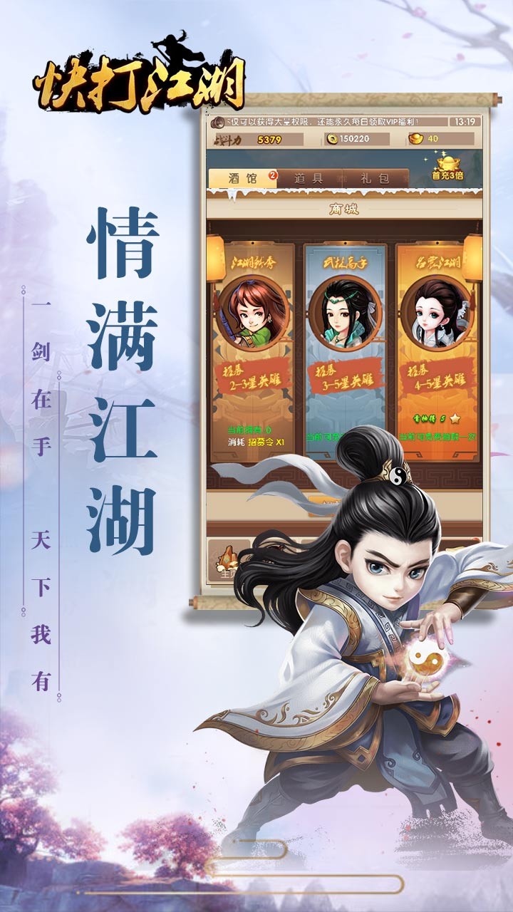 快打江湖  果盤版