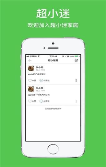 超小迷