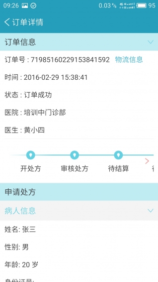 远程电子处方