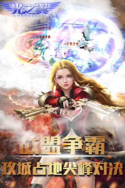 光之翼手游