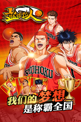 篮球飞人  九游版