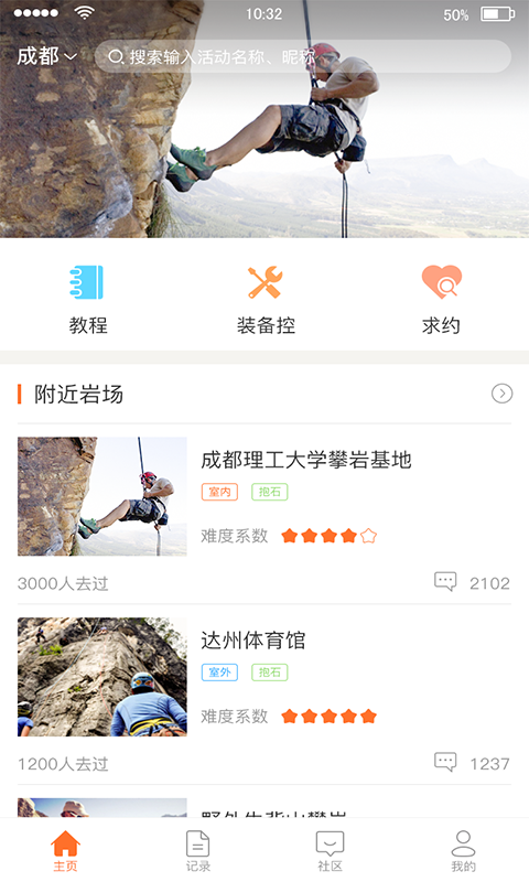 趣攀巖
