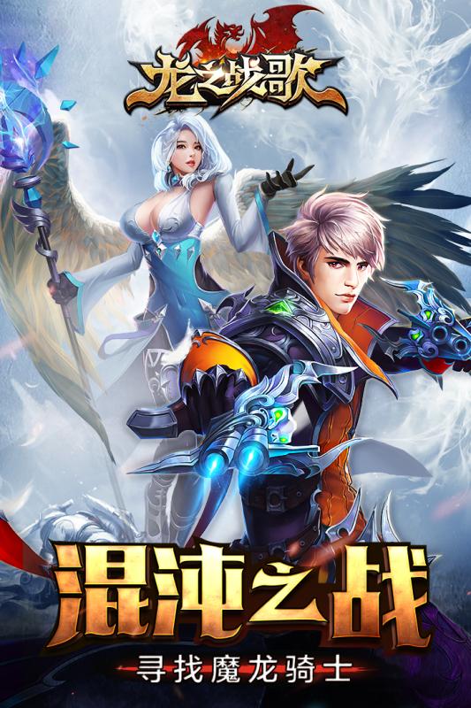 龍之戰(zhàn)歌