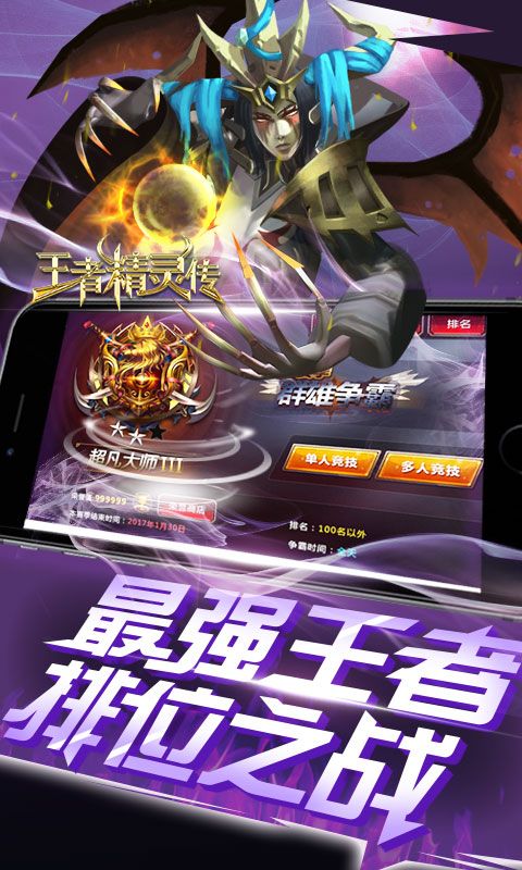 王者精靈傳