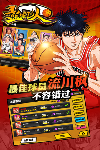 篮球飞人  九游版