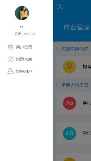 作業(yè)管家