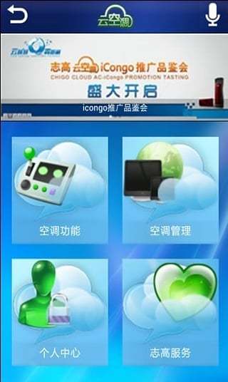 志高云空調(diào)