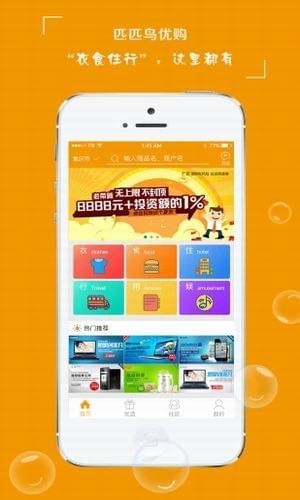 匹匹鳥(niǎo)優(yōu)購(gòu)