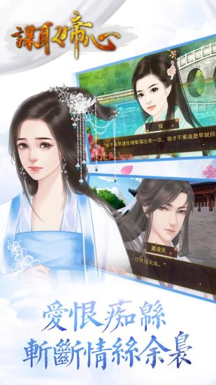 謀取帝心