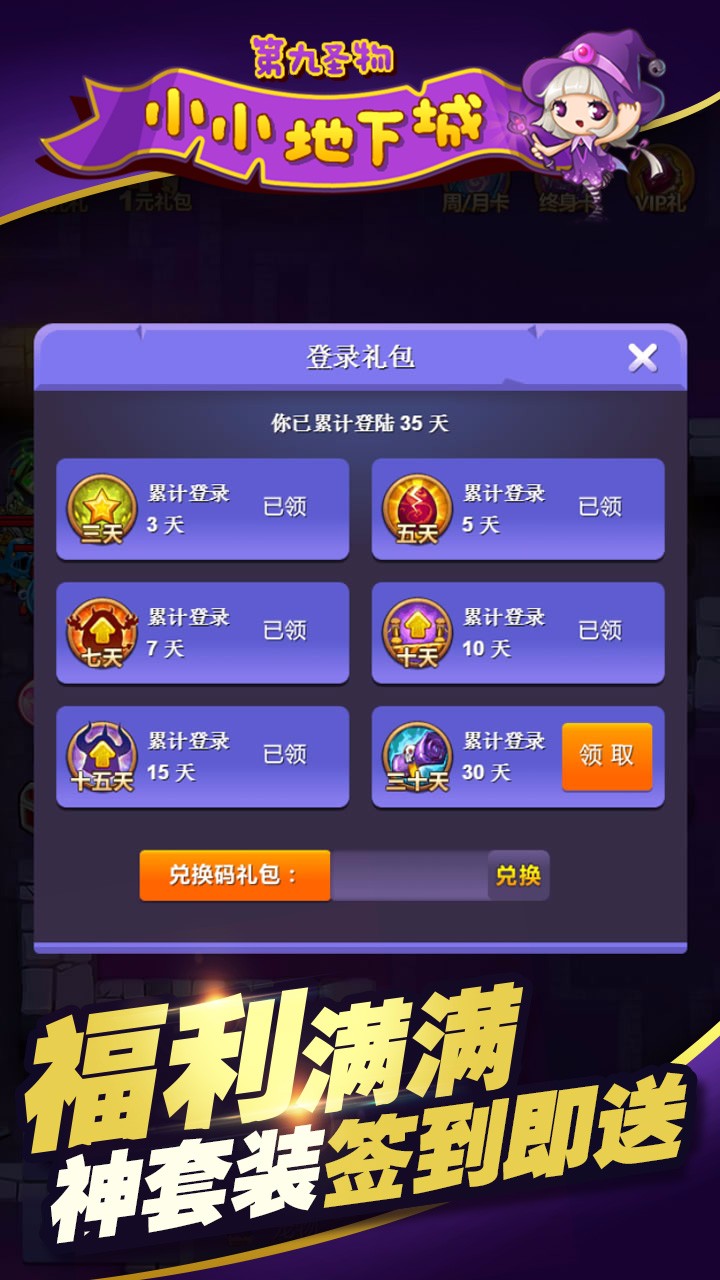 小小地下城  果盘版