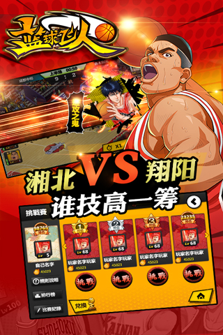 篮球飞人  九游版