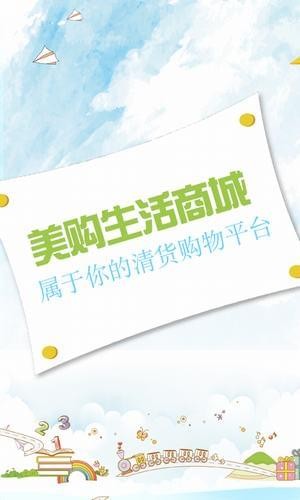 美購生活