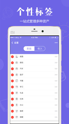記賬寶