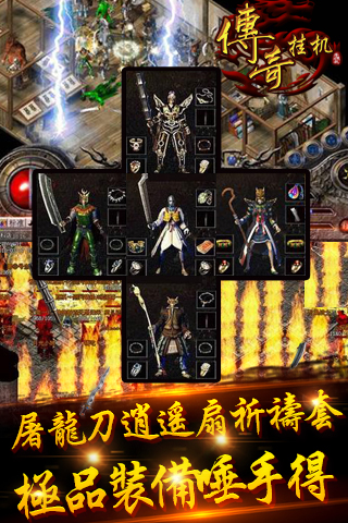 傳奇掛機  九游版
