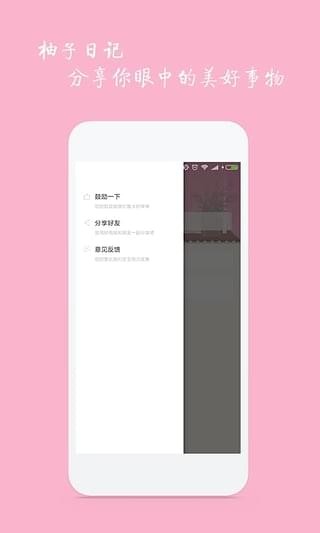 柚子日记