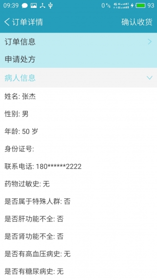 远程电子处方